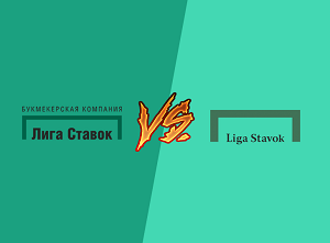 Чем отличаются букмекеры «Лига Ставок» и Liga Stavok?